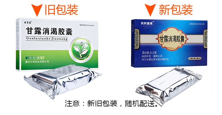 甘露消渴胶囊(肖柯唐康)包装主图