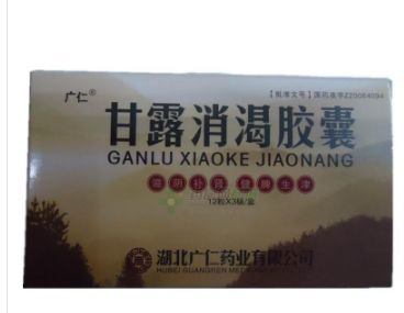 甘露消渴胶囊(广仁)