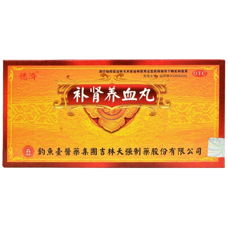 补肾养血丸(德济)包装主图