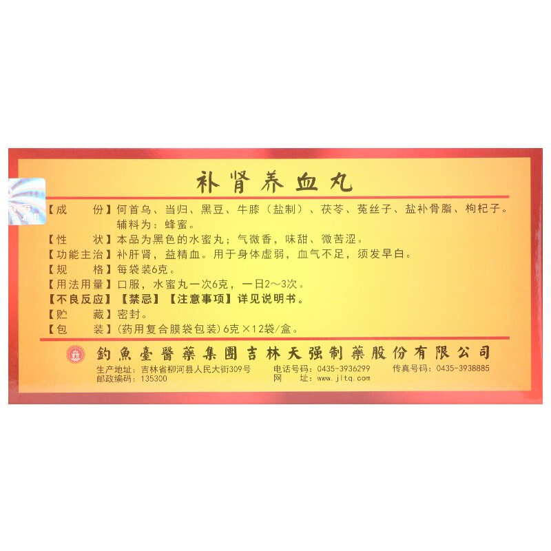 补肾养血丸(德济)包装主图