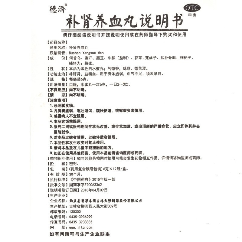 补肾养血丸(德济)包装主图