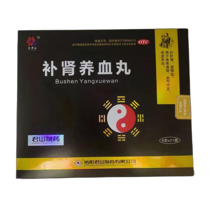 补肾养血丸(老君山)包装主图