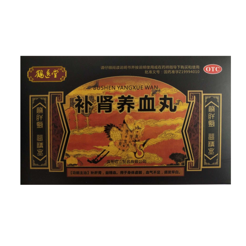 补肾养血丸(鹤医堂)包装主图