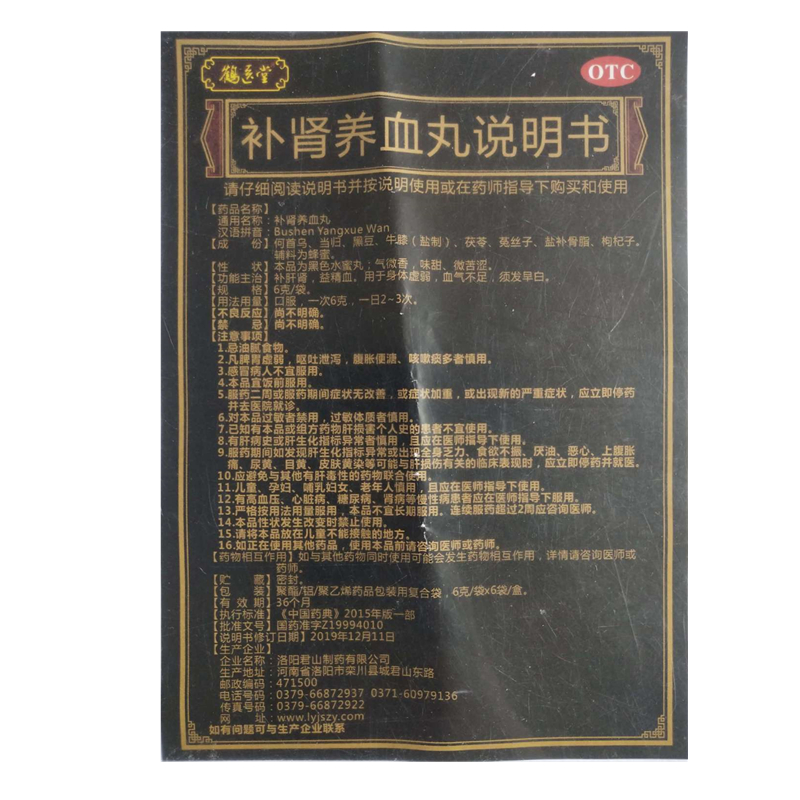 补肾养血丸(鹤医堂)包装主图