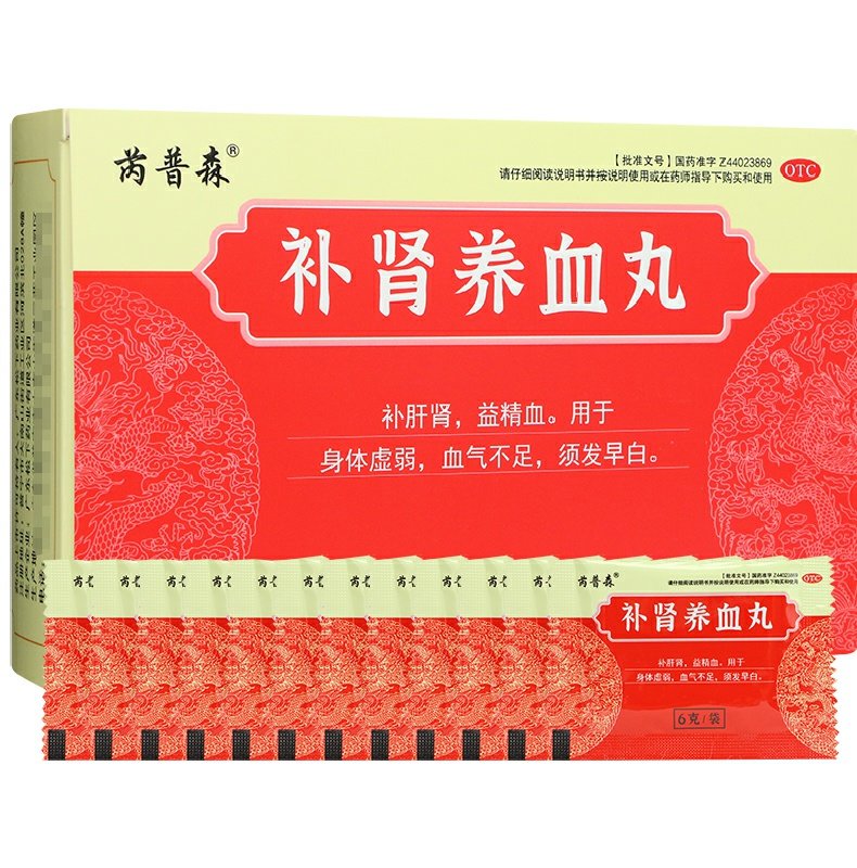 补肾养血丸(芮普森)