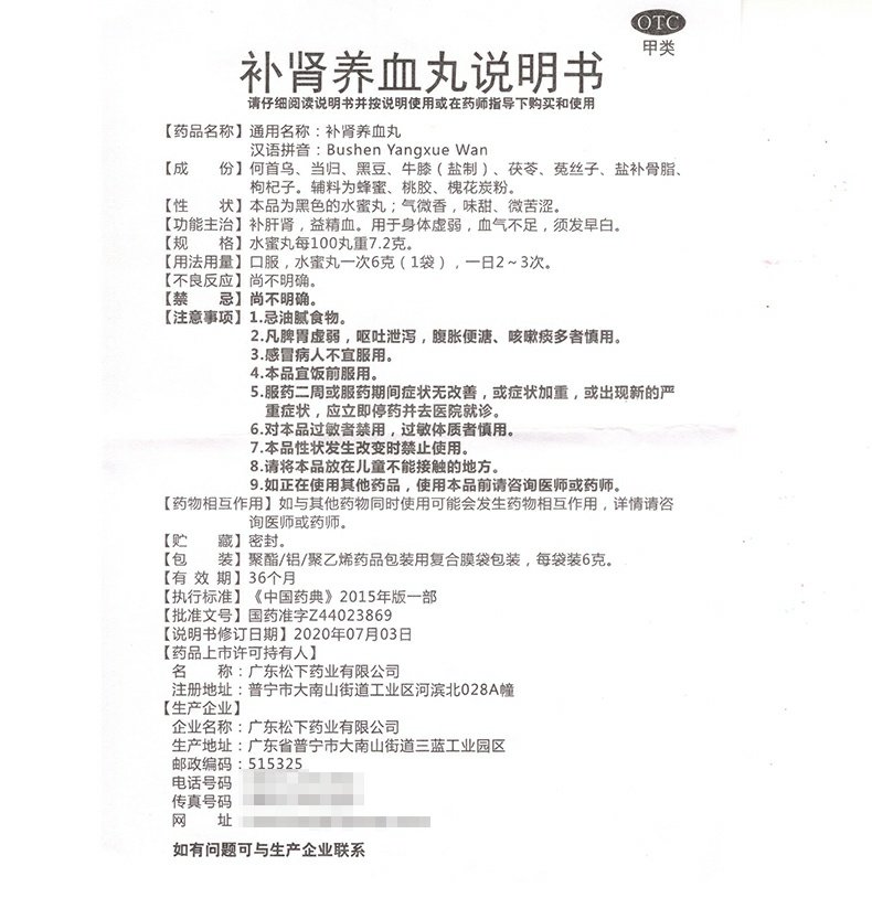 补肾养血丸(芮普森)包装主图