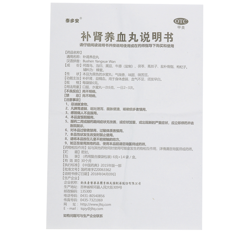 补肾养血丸(泰多安)包装主图