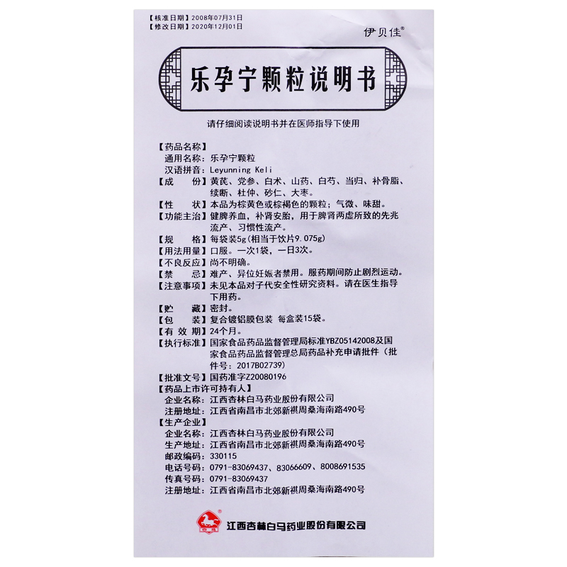 乐孕宁颗粒(伊贝佳)包装主图