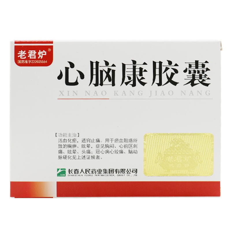 心脑康胶囊(老君炉)包装主图
