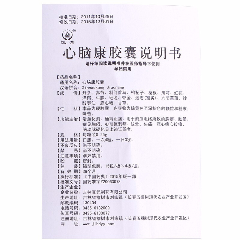 心脑康胶囊(恒帝)包装主图