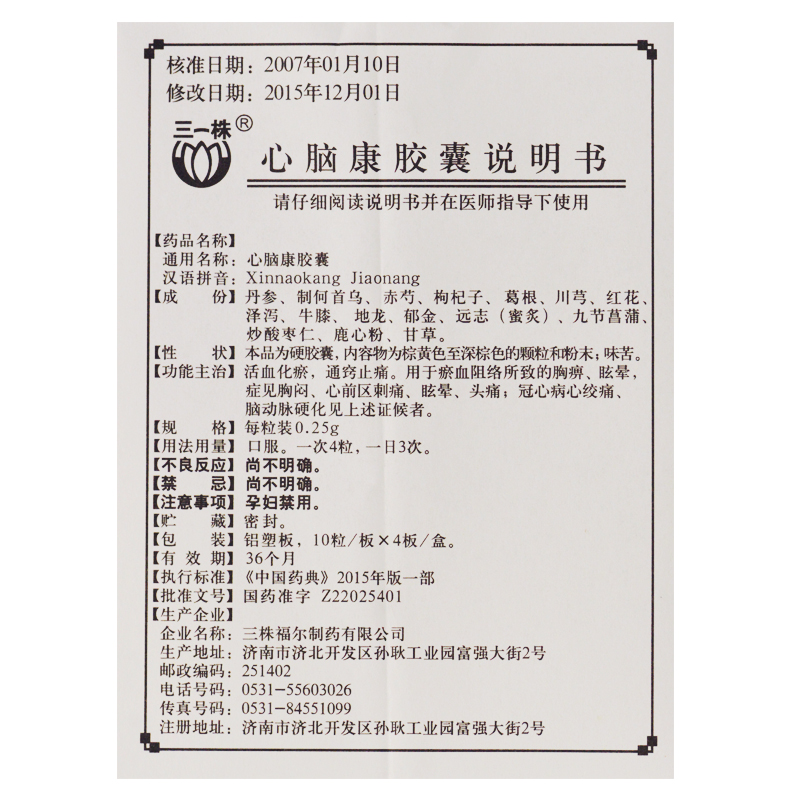 心脑康胶囊(三株)包装主图