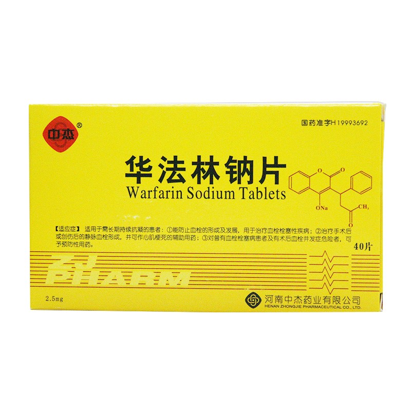 华法林钠片(中杰)包装主图