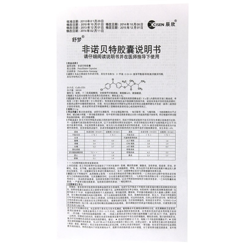 非诺贝特胶囊(舒梦)包装主图
