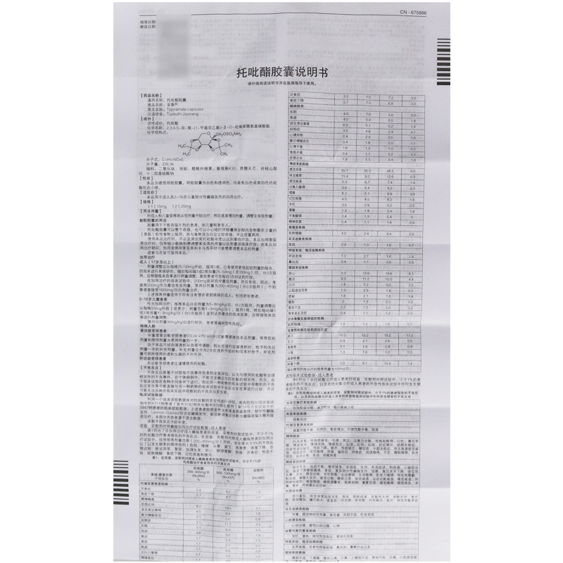 托吡酯胶囊(妥泰)包装主图