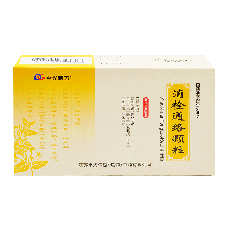 消栓通络颗粒(平光)