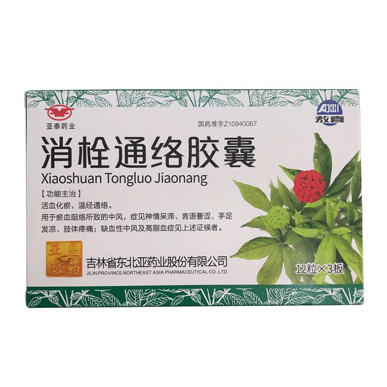 消栓通络胶囊(敖喜)包装主图