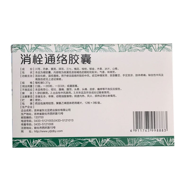 消栓通络胶囊(敖喜)包装主图
