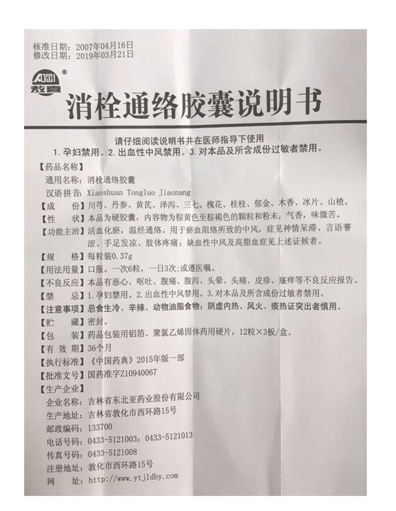 消栓通络胶囊(敖喜)包装主图