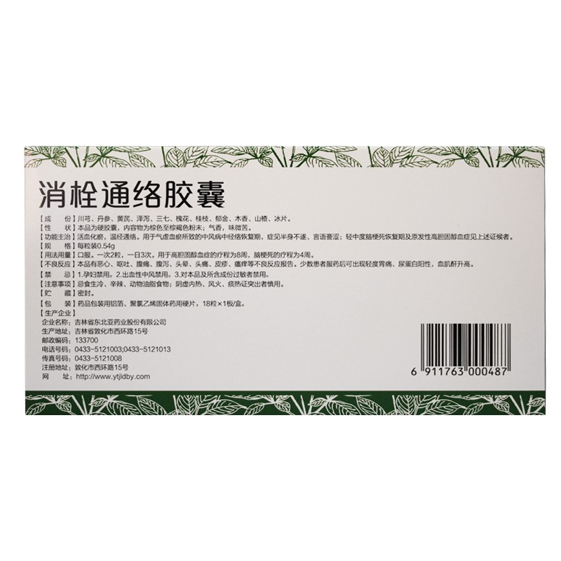 消栓通络胶囊(敖喜)包装主图