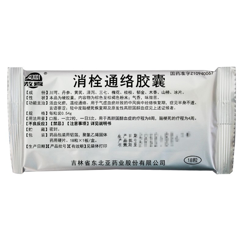 消栓通络胶囊(敖喜)包装主图