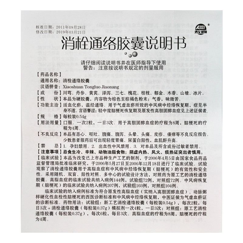 消栓通络胶囊(敖喜)包装主图