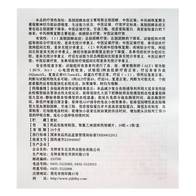 消栓通络胶囊(敖喜)包装主图