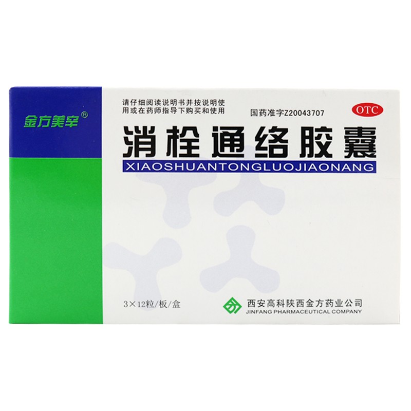 消栓通络胶囊(金方美辛)