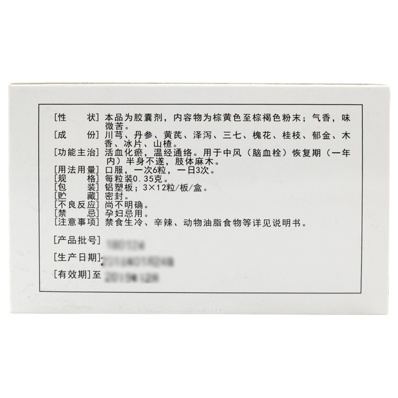 消栓通络胶囊(金方美辛)包装主图