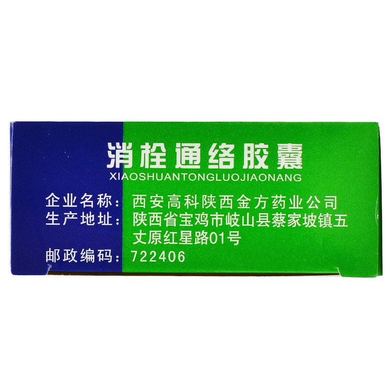 消栓通络胶囊(金方美辛)包装主图