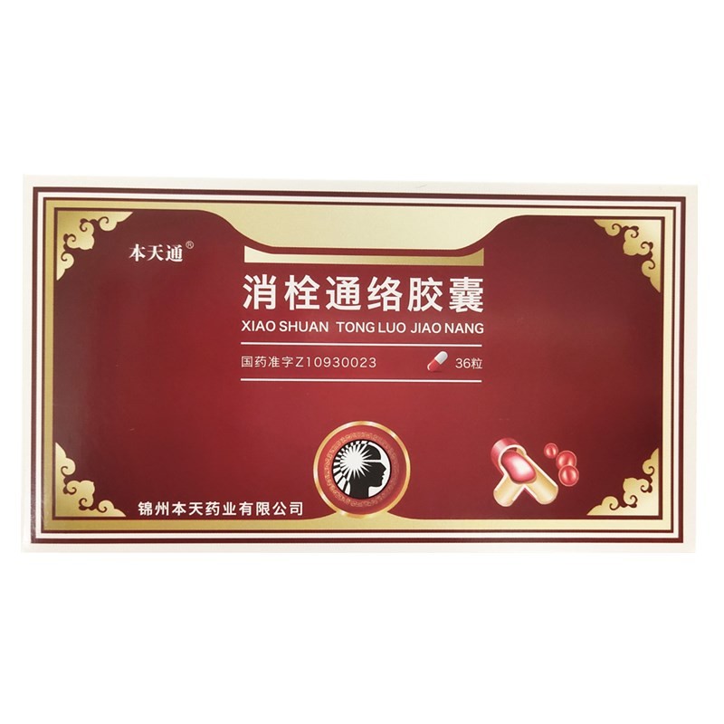 消栓通络胶囊(本天通)包装主图