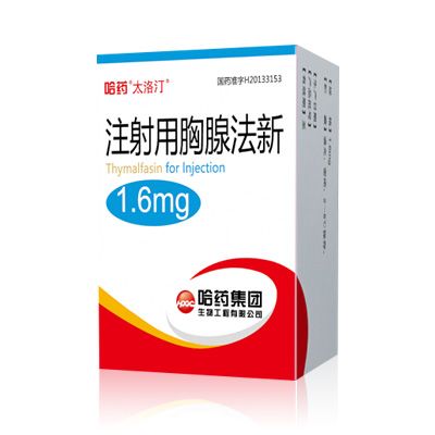 注射用胸腺法新(哈药 太洛汀)
