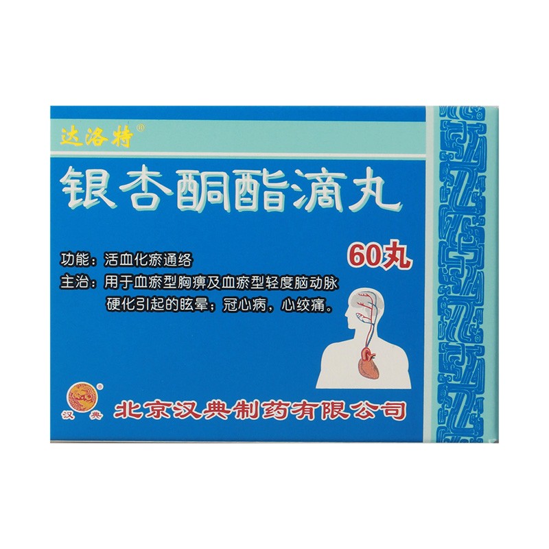 银杏酮酯滴丸(达洛特)