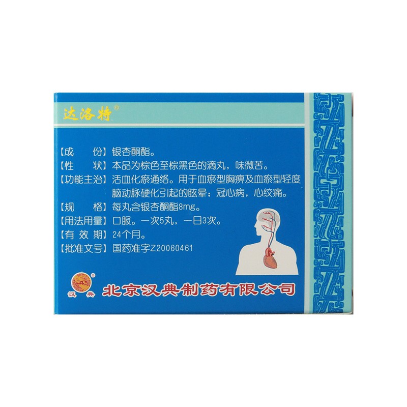 银杏酮酯滴丸(达洛特)包装主图