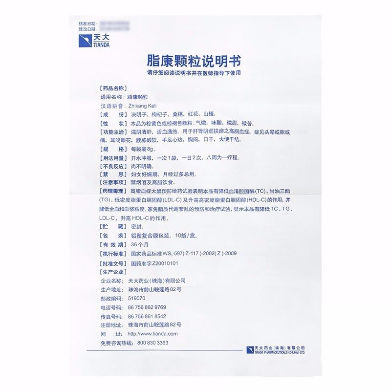 脂康颗粒(天大)包装主图