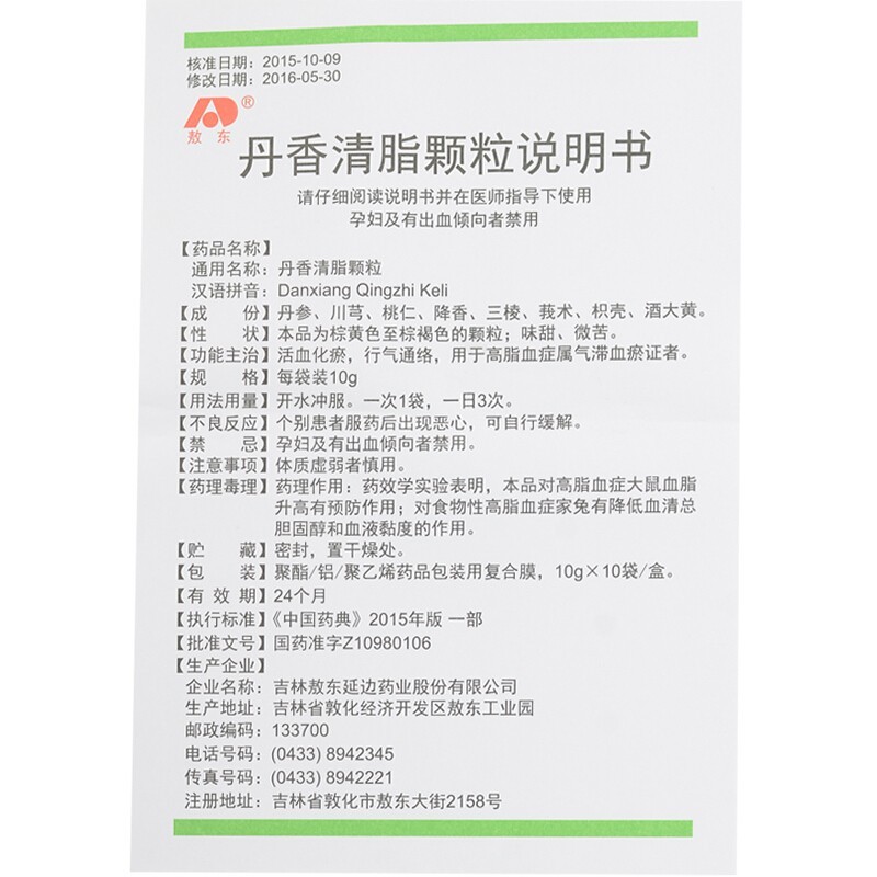 丹香清脂颗粒(敖东)包装主图