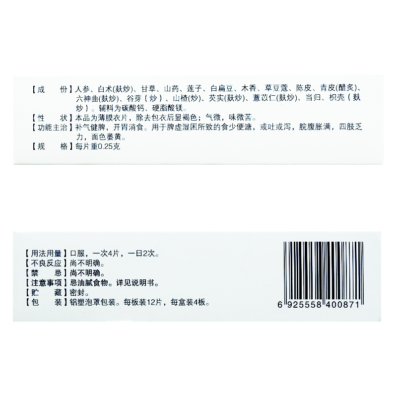 人参健脾片(顺泽)包装主图