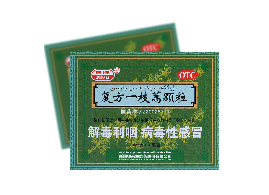复方一枝蒿颗粒(西域)