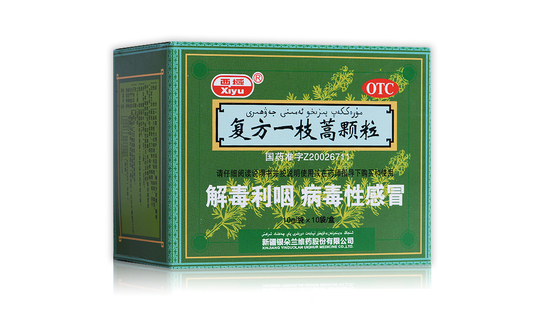 复方一枝蒿颗粒(西域)包装主图