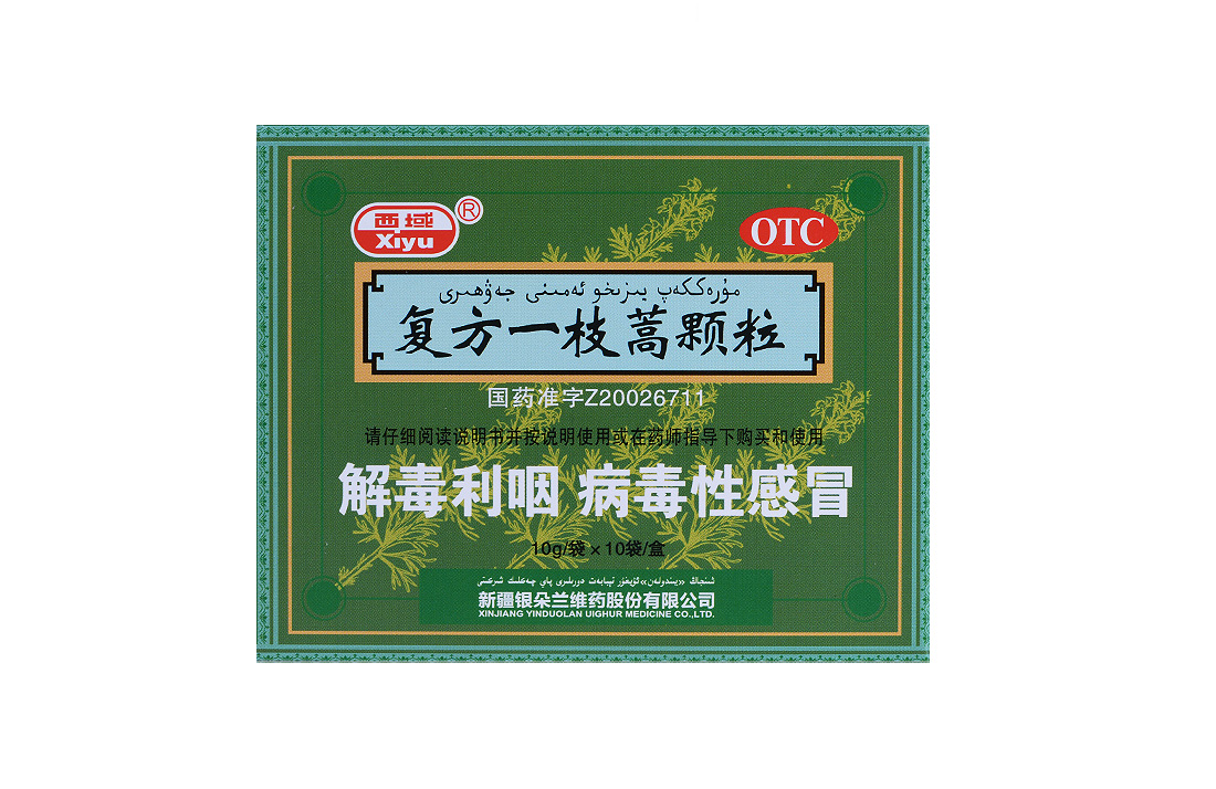 复方一枝蒿颗粒(西域)包装主图