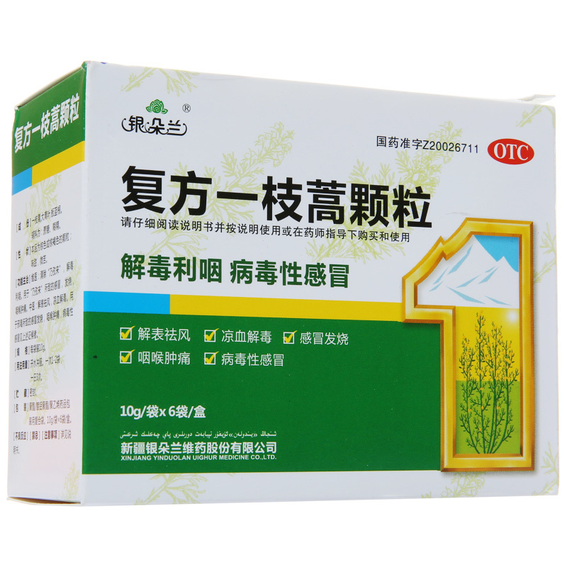 复方一枝蒿颗粒(银朵兰)