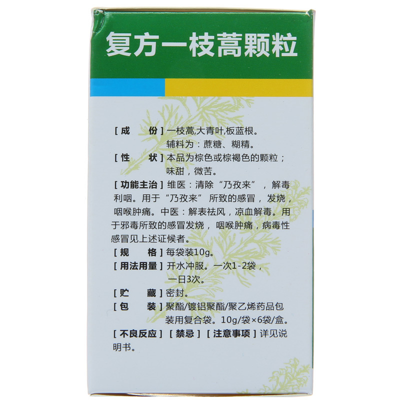 复方一枝蒿颗粒(银朵兰)包装主图