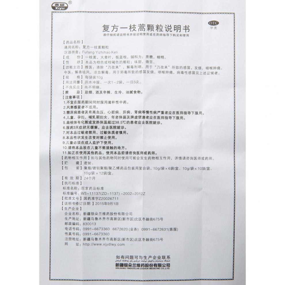 复方一枝蒿颗粒(银朵兰)包装主图