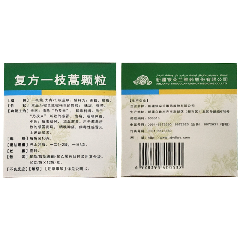 复方一枝蒿颗粒(银朵兰)包装主图