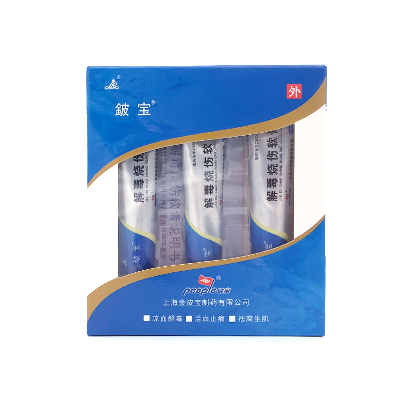 解毒烧伤软膏(铍宝)