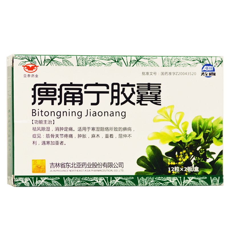 痹痛宁胶囊(敖喜)