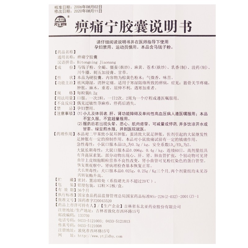 痹痛宁胶囊(敖喜)包装主图