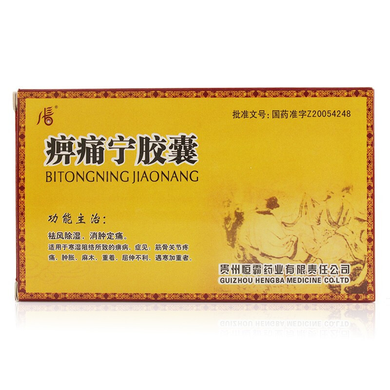 痹痛宁胶囊(恒霸)包装主图