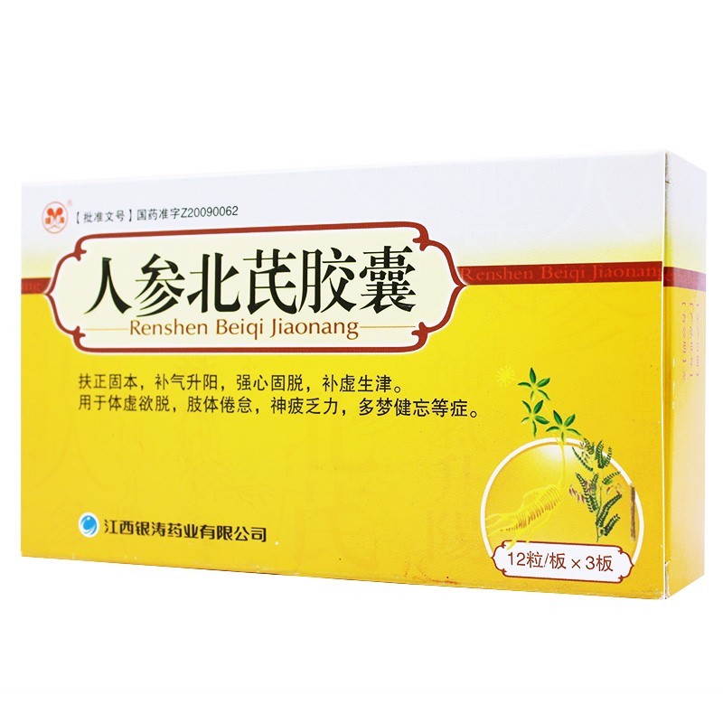 人参北芪胶囊(银涛)
