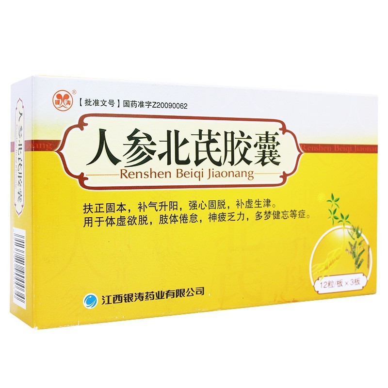 人参北芪胶囊(银涛)包装主图