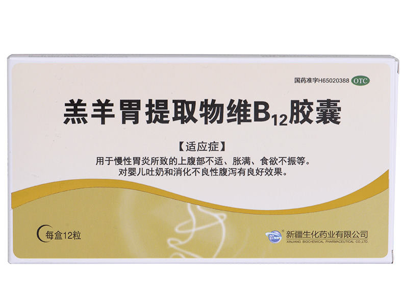 羔羊胃提取物维B12胶囊(BMI )